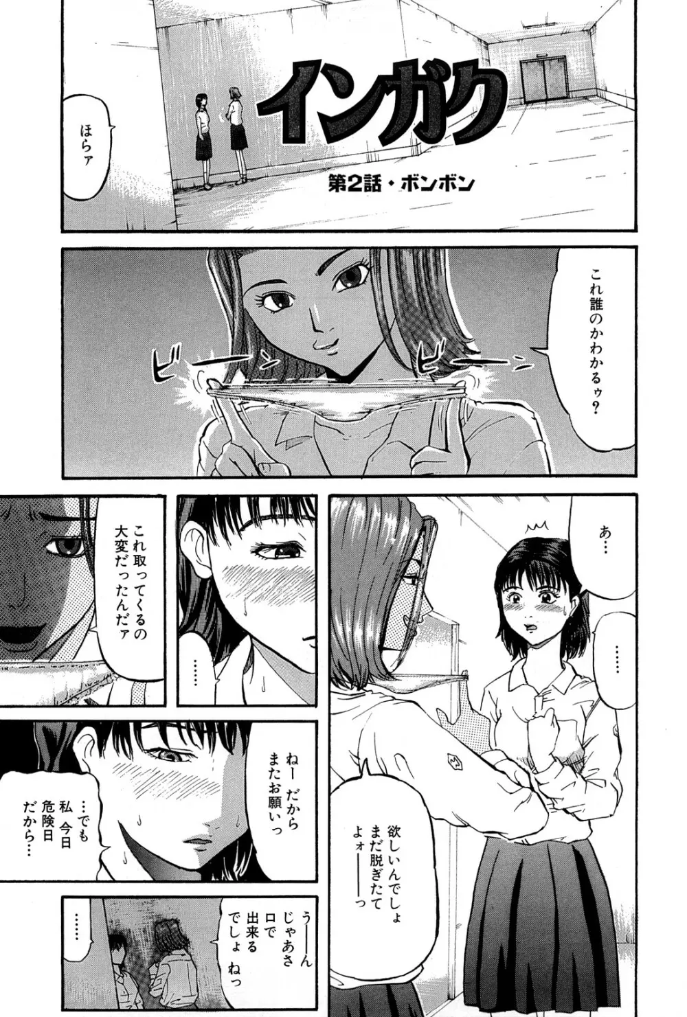 強姦教室 Page.83