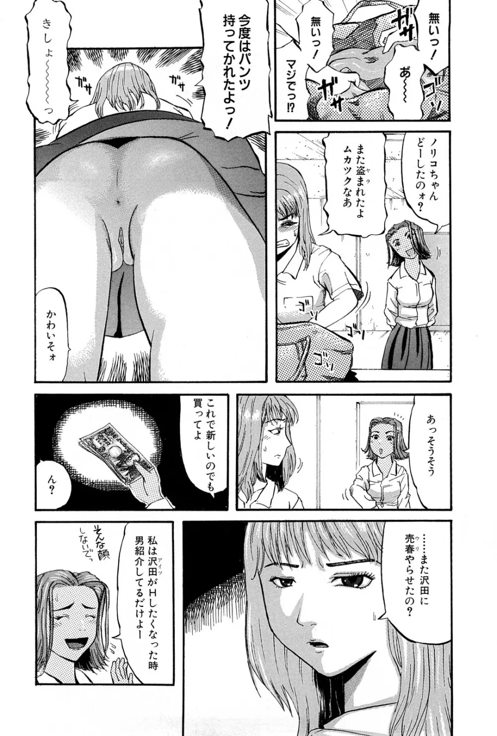 強姦教室 Page.84