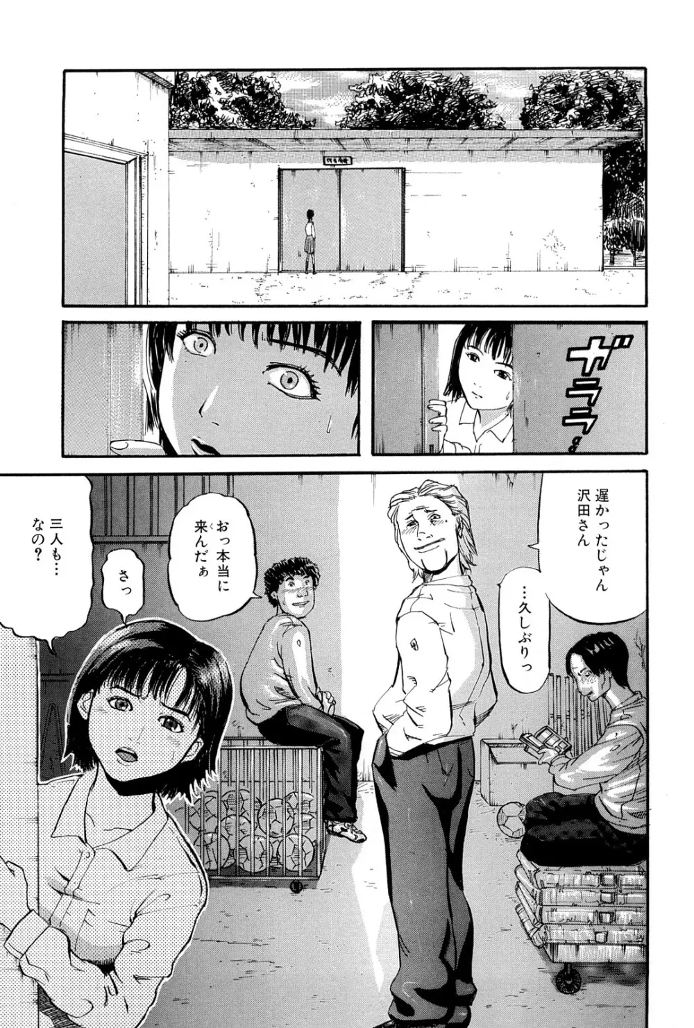 強姦教室 Page.85