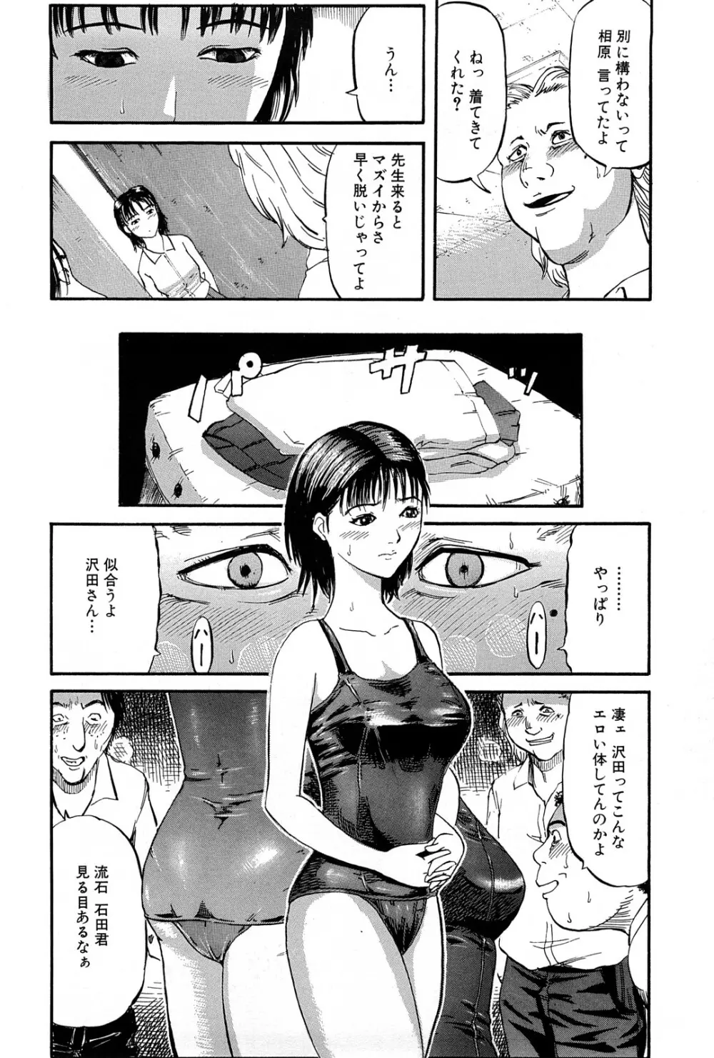 強姦教室 Page.86