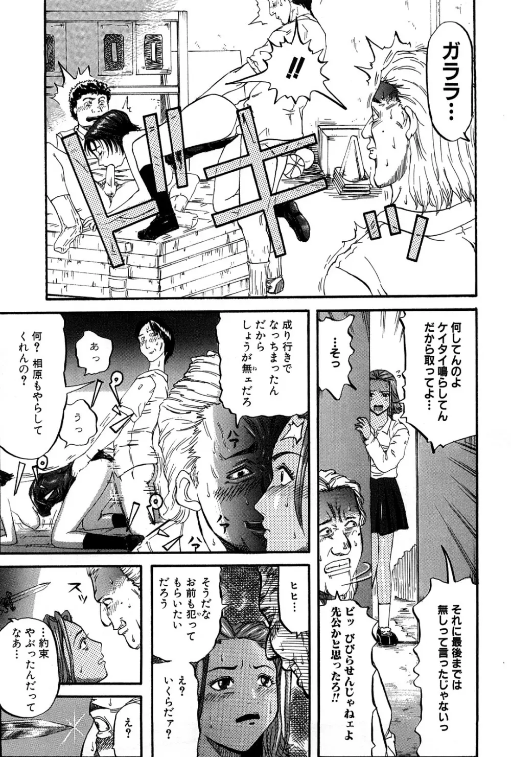 強姦教室 Page.95