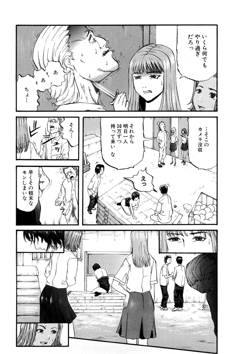 強姦教室 Page.96