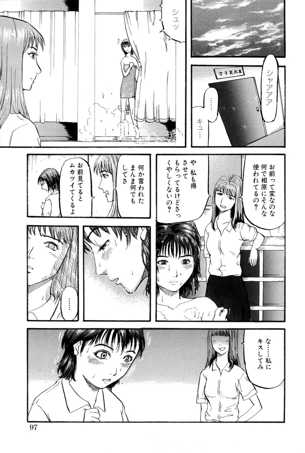 強姦教室 Page.97