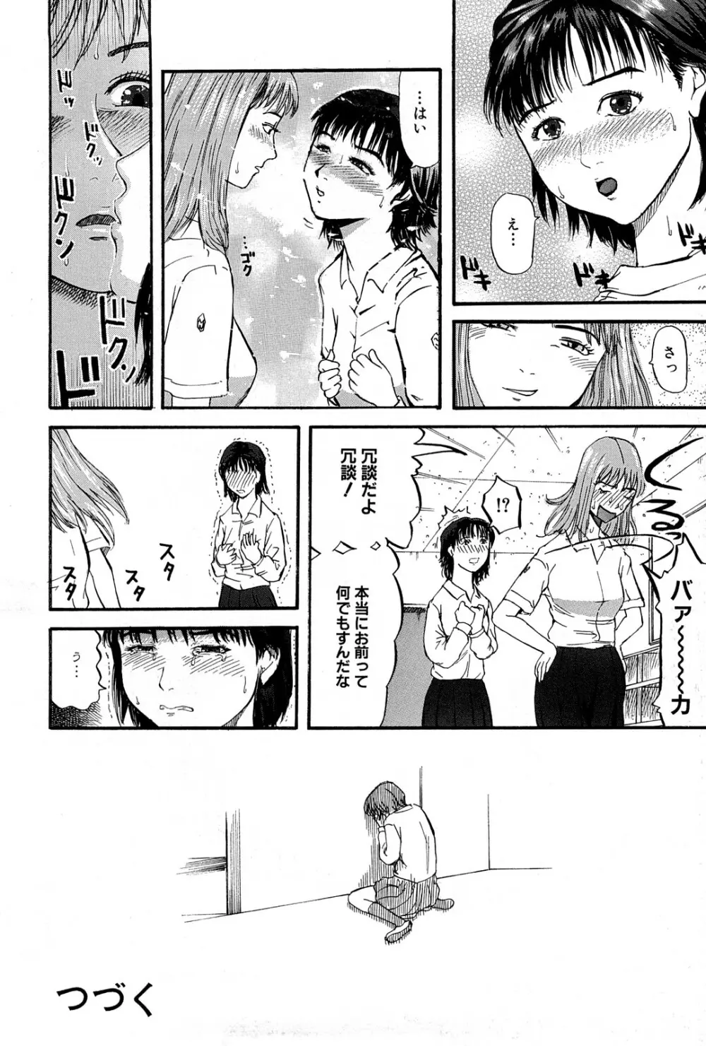 強姦教室 Page.98