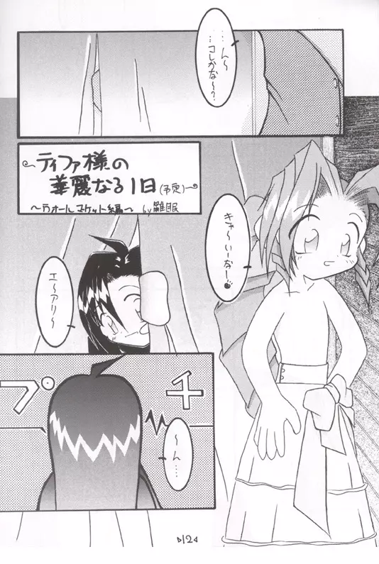 ホーリーなんていらない Page.11