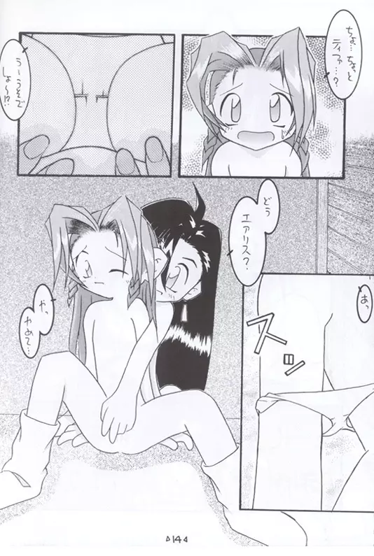 ホーリーなんていらない Page.13