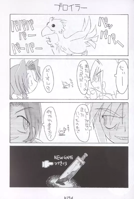 ホーリーなんていらない Page.17