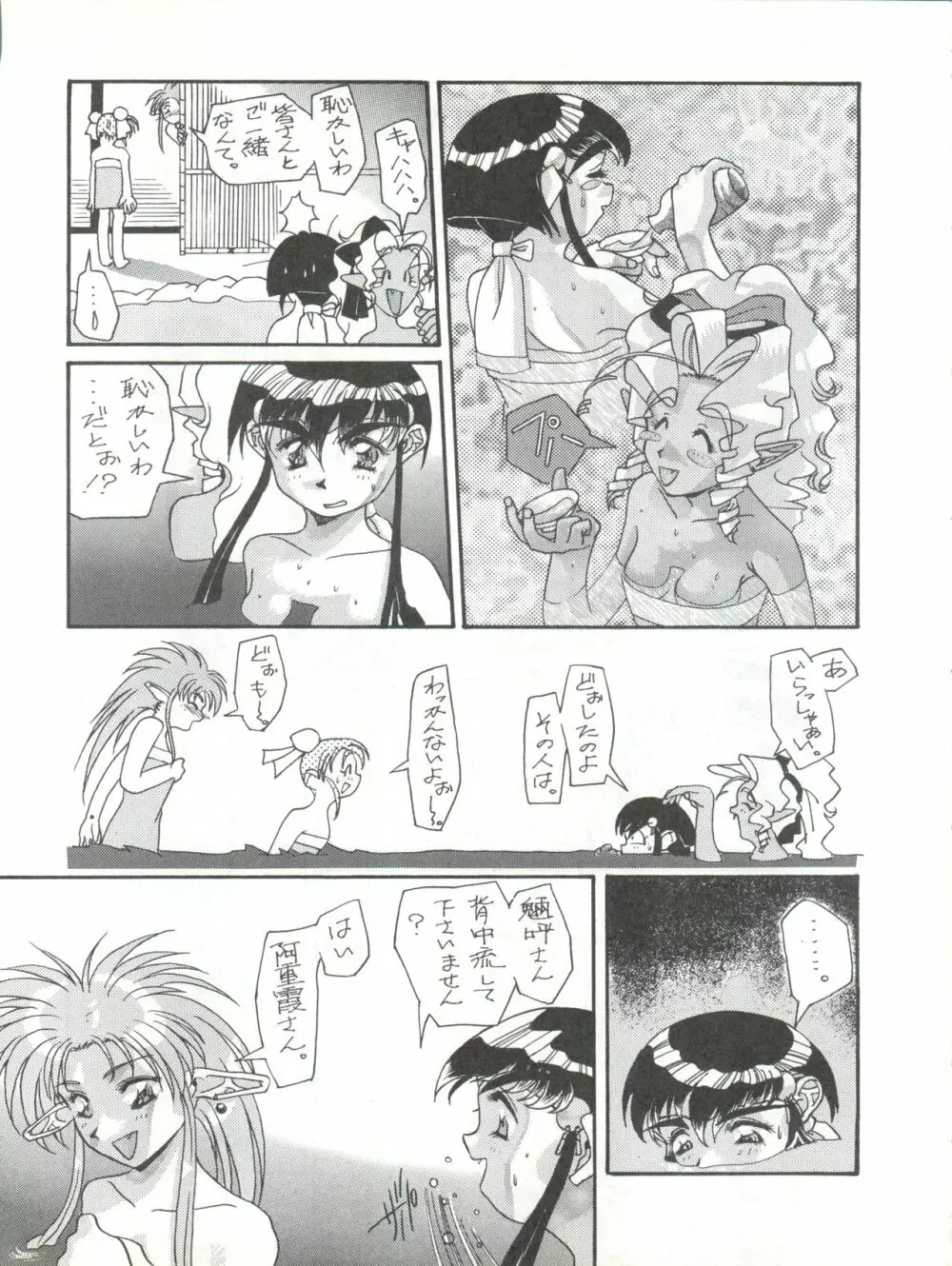 Milky Syndrome EX 3 Page.21