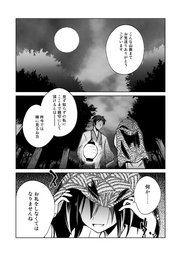 残念! 正邪ちゃんでした! Page.2