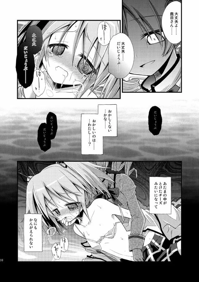 泥の胎 夢の底 Page.11