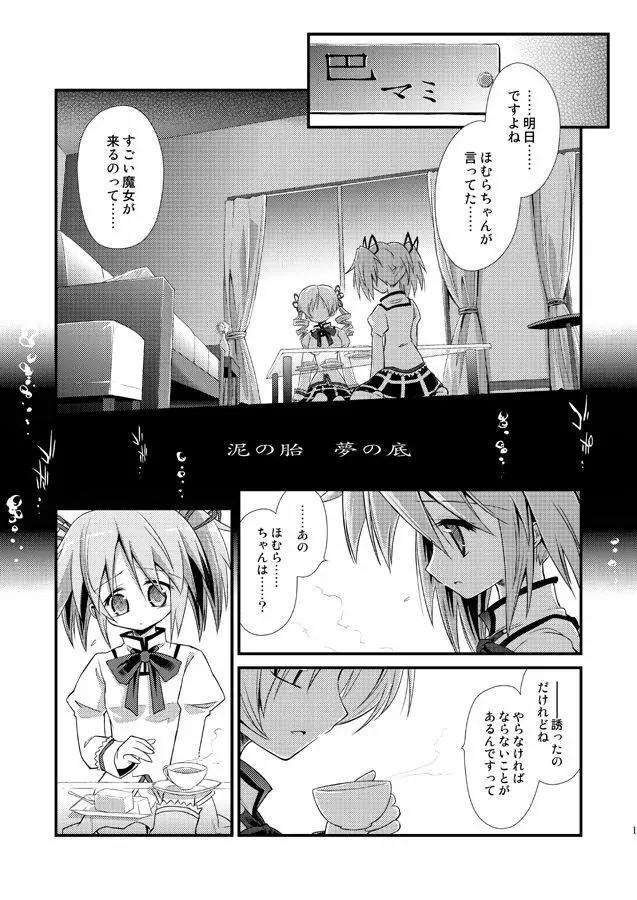 泥の胎 夢の底 Page.2