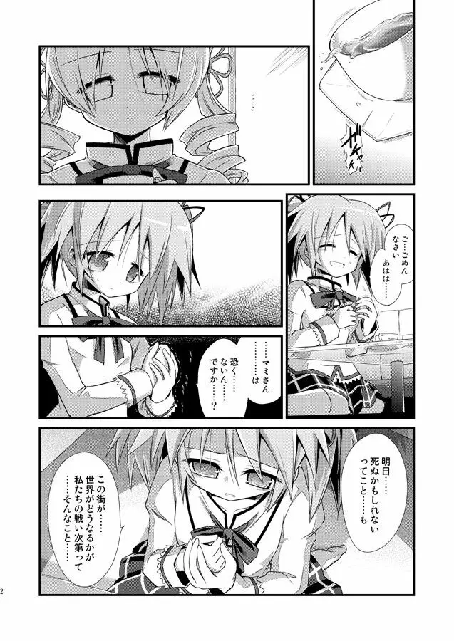 泥の胎 夢の底 Page.3