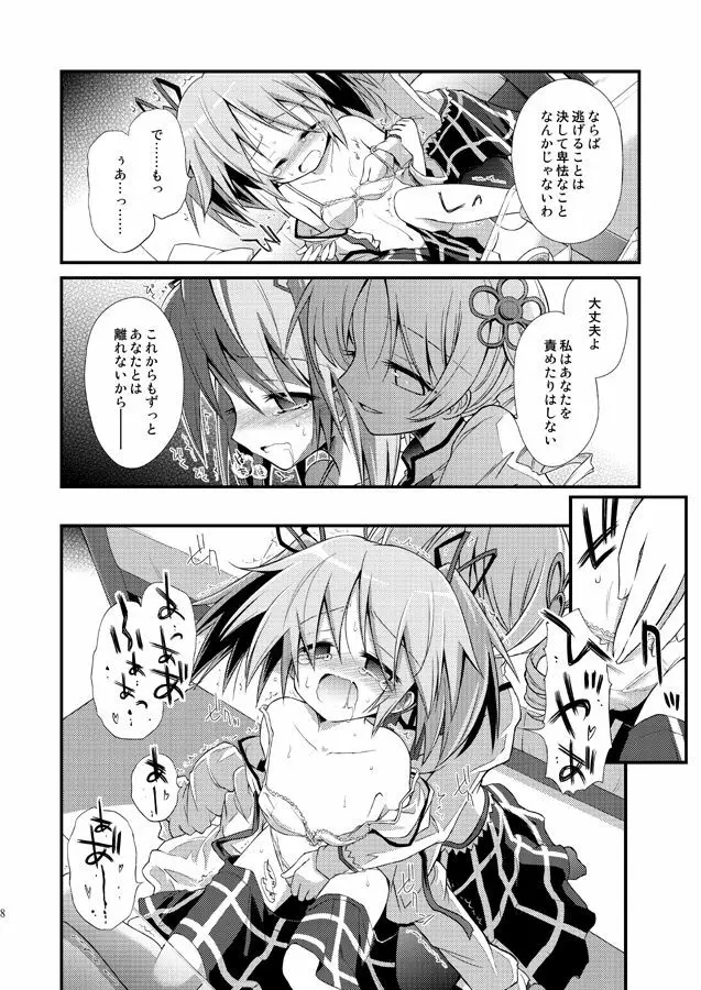 泥の胎 夢の底 Page.9