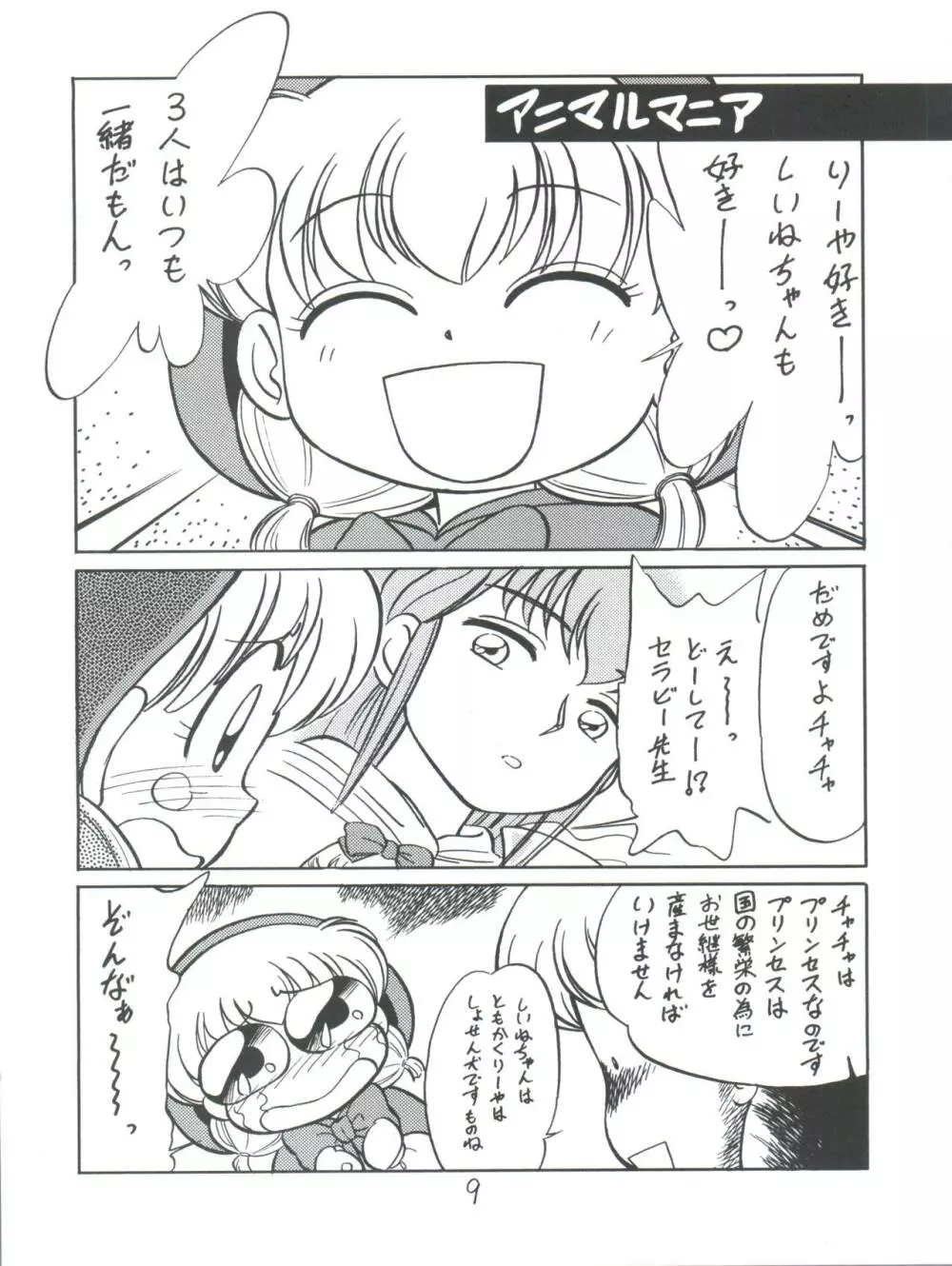 新せん組三下! Page.9