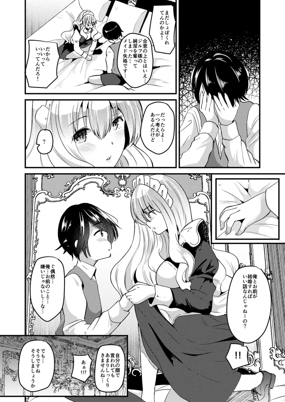 俺とメイドの入れ替わりライフ Page.20