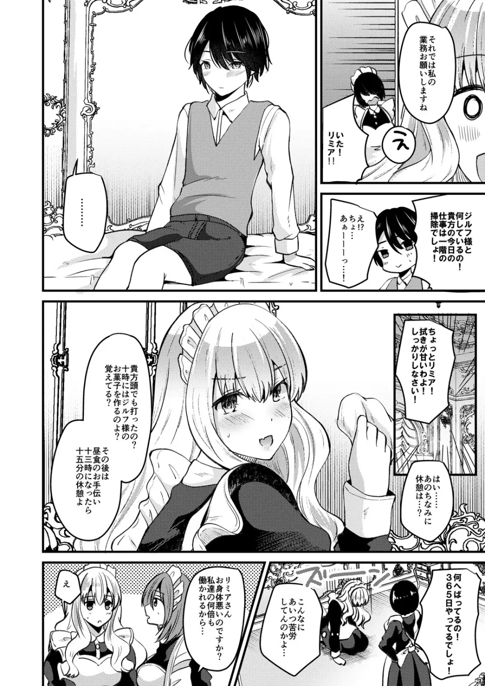 俺とメイドの入れ替わりライフ Page.6