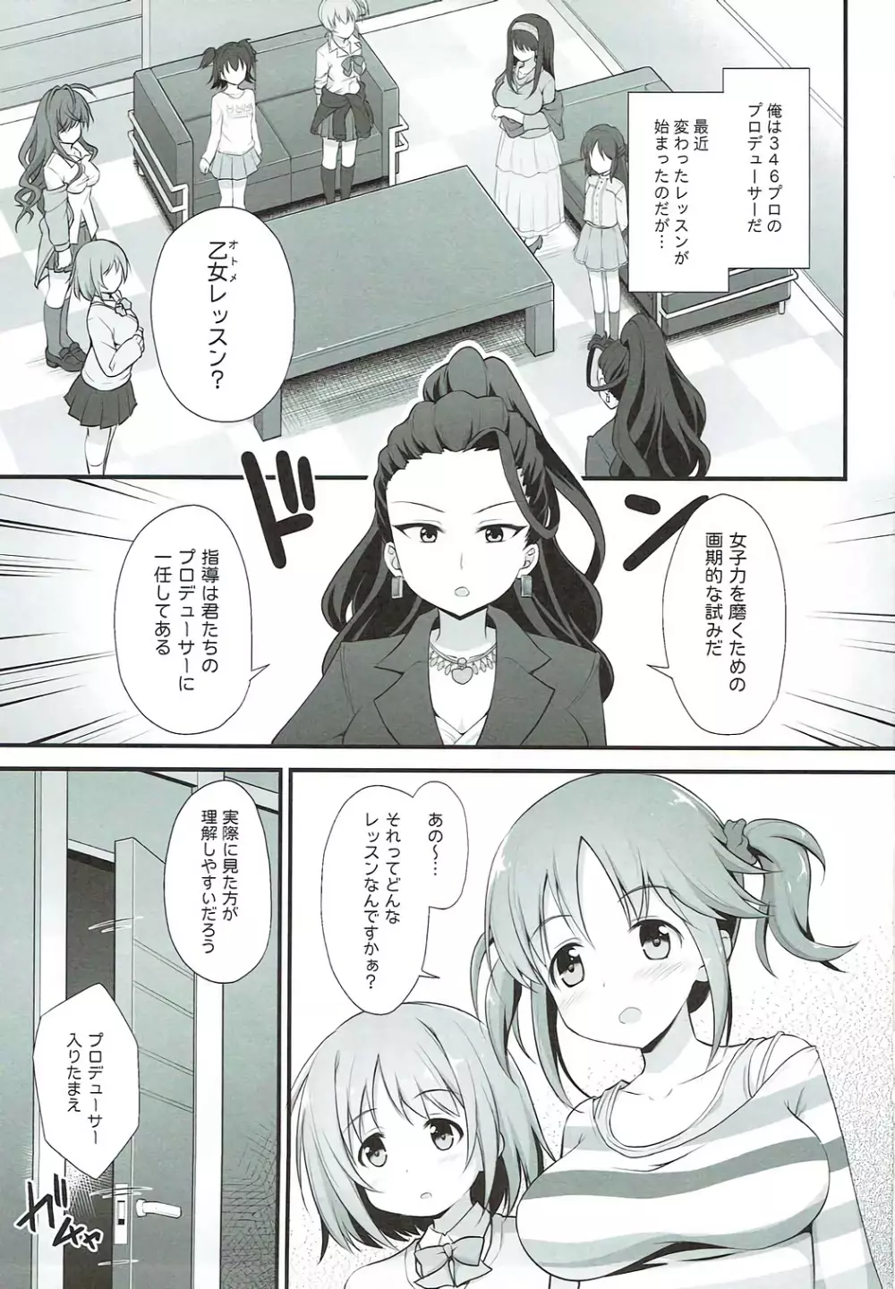 乙女レッスン Page.2