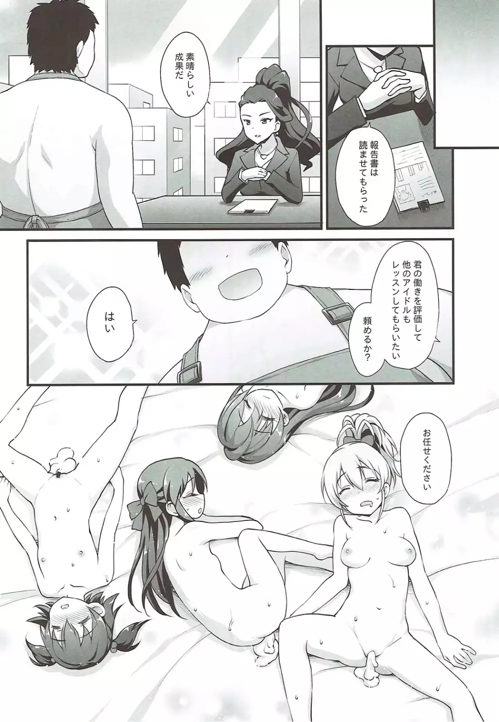 乙女レッスン Page.31