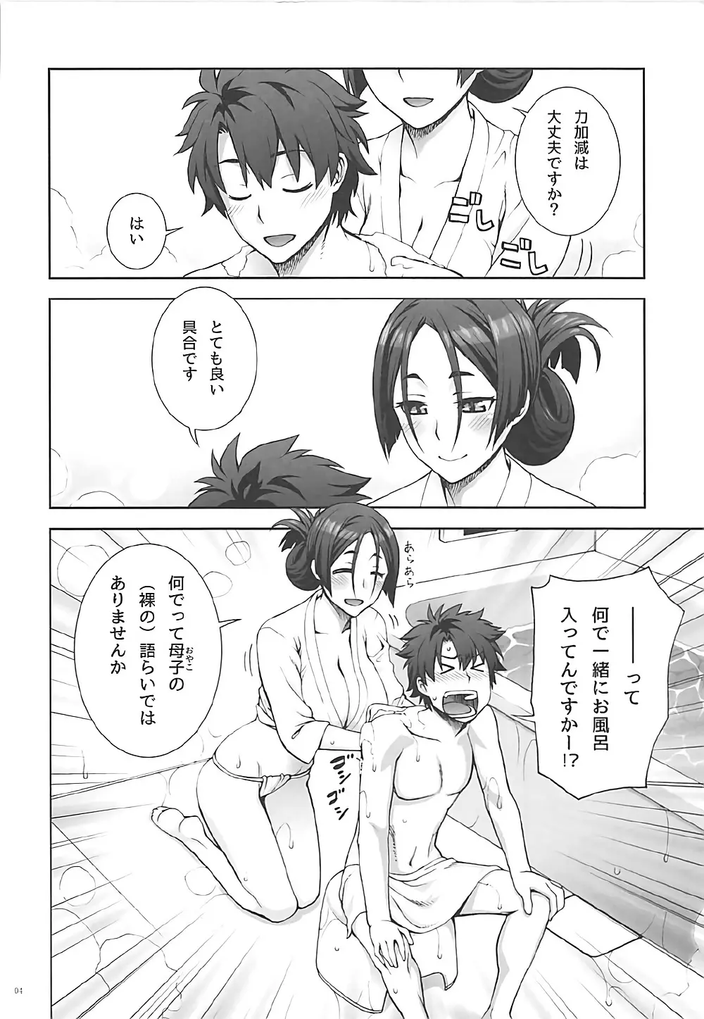 おかあさんとおふろ Page.3