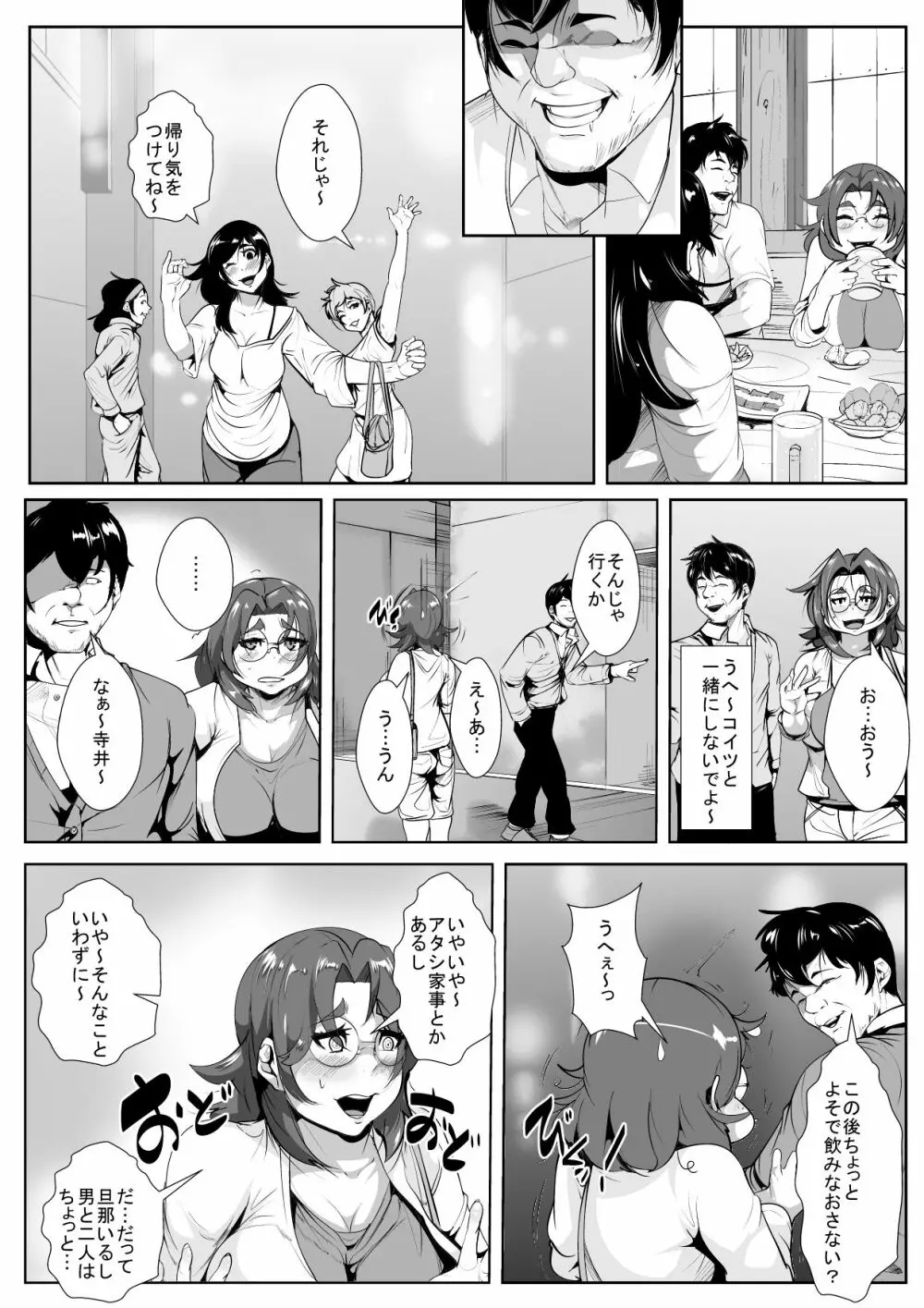 押しに弱い人妻が同級生に無理やり寝取られる Page.5