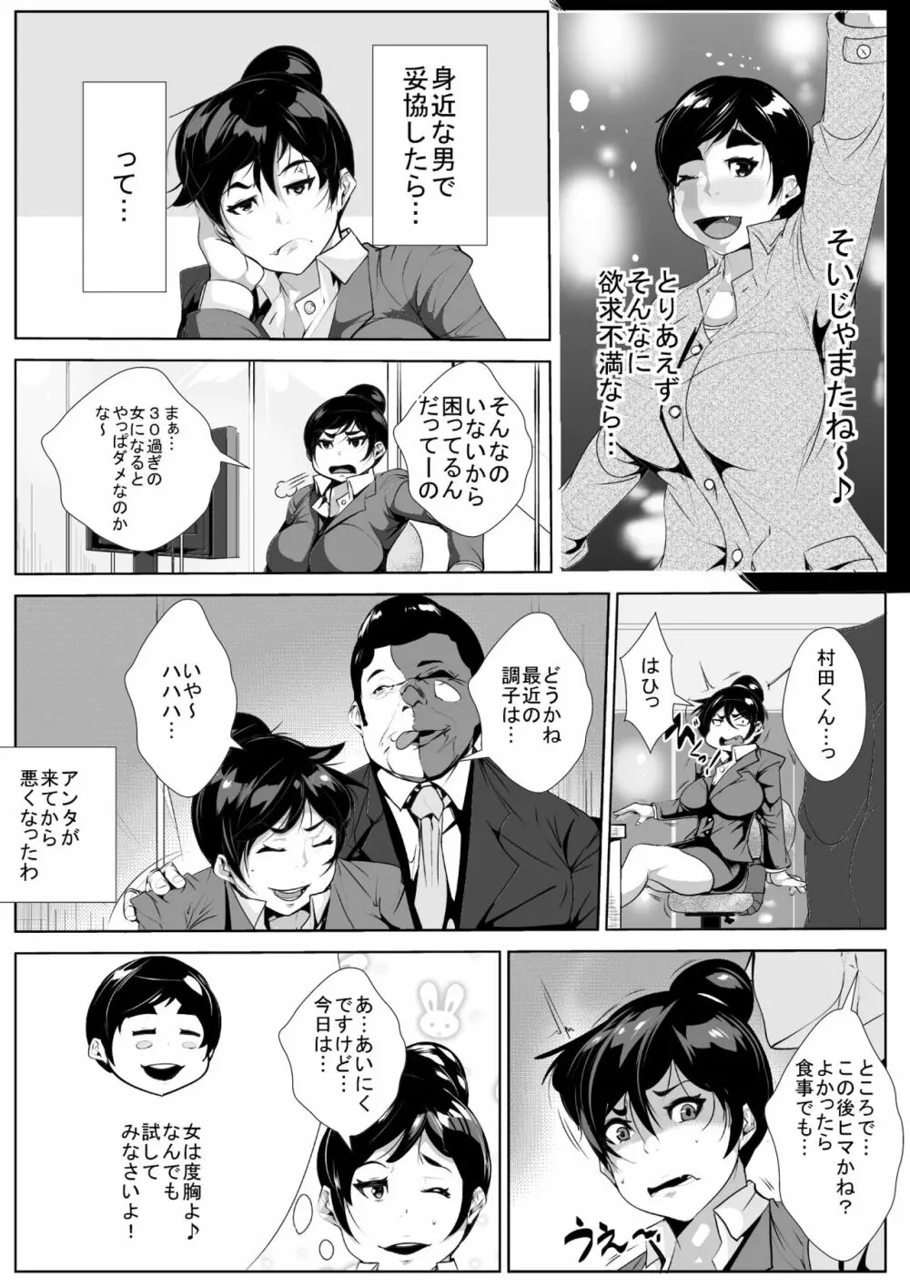 子持ち30過ぎの女が会社の上司にM女に調教され… Page.3