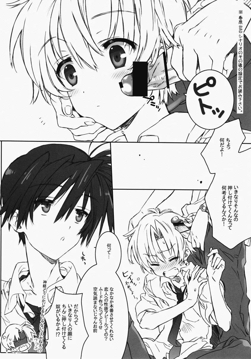 どろり濃厚すのぴ味 Page.13