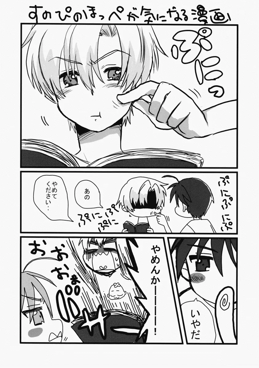 どろり濃厚すのぴ味 Page.21