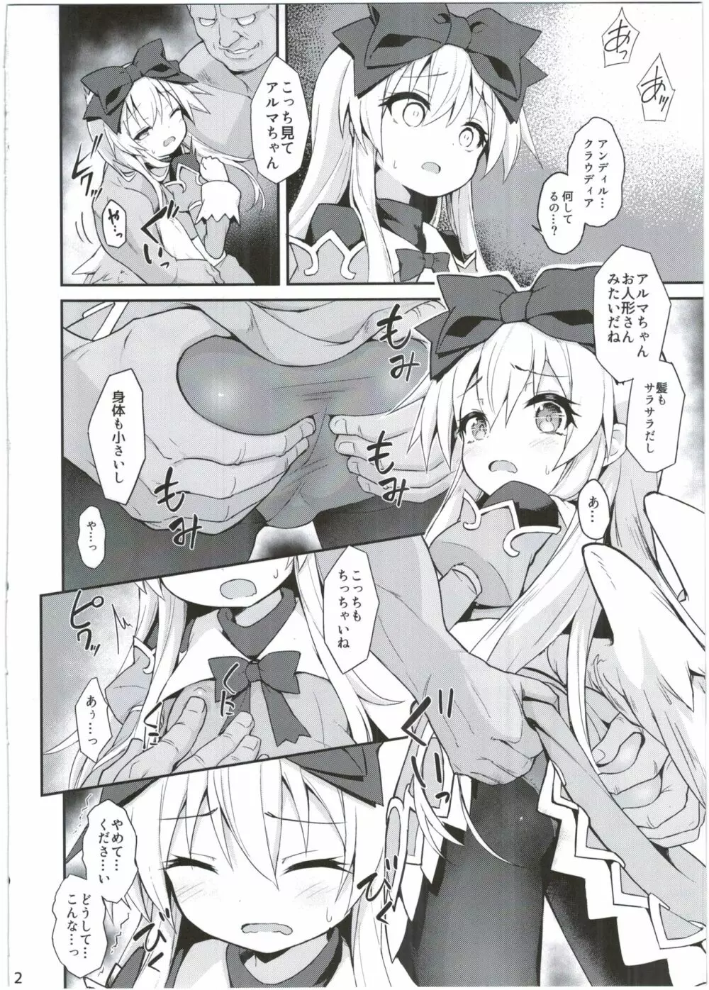アルマがアレコレされるのを眺める本。4 Page.12
