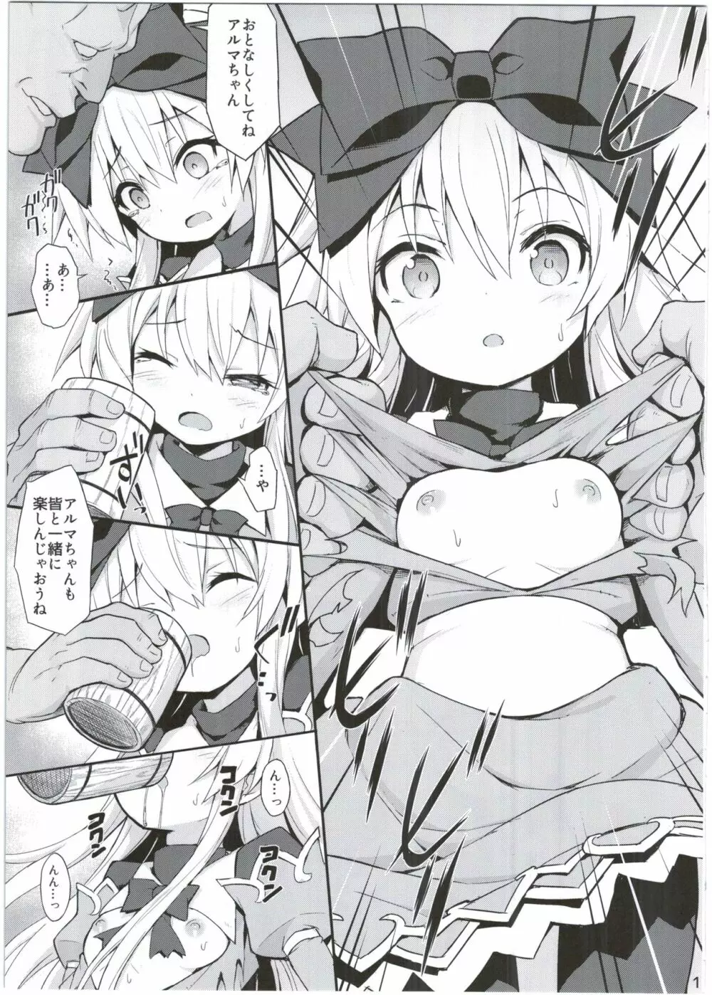 アルマがアレコレされるのを眺める本。4 Page.13