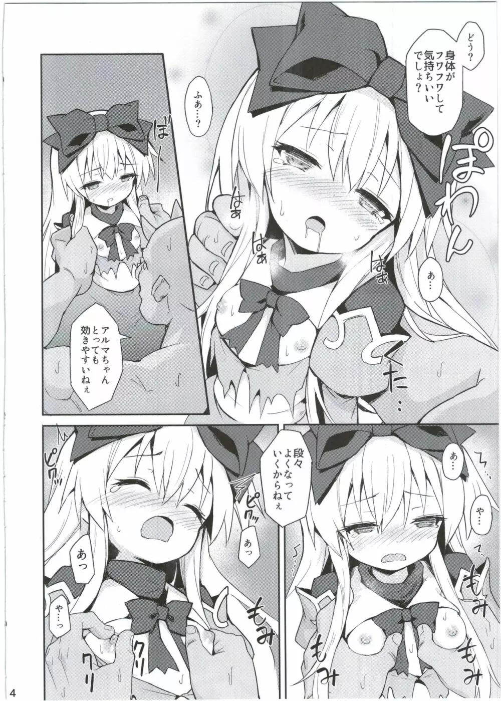 アルマがアレコレされるのを眺める本。4 Page.14