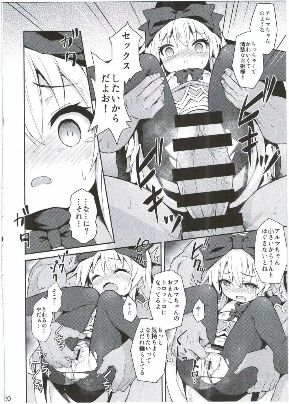 アルマがアレコレされるのを眺める本。4 Page.20