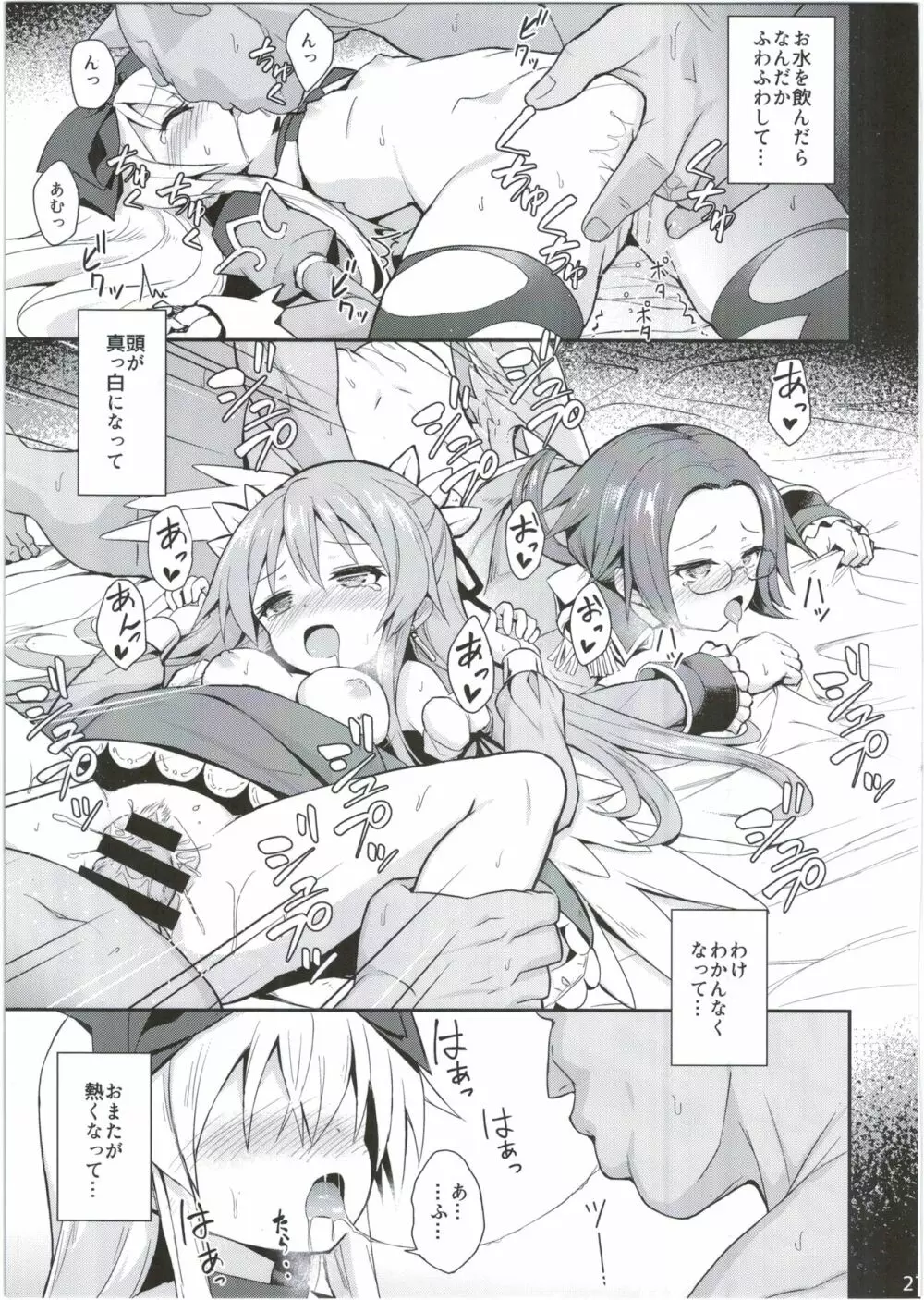 アルマがアレコレされるのを眺める本。4 Page.27