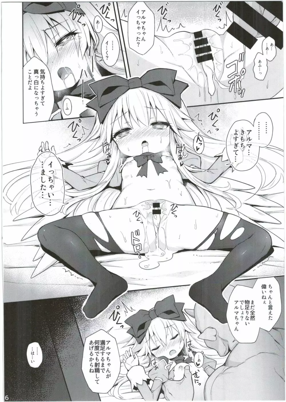 アルマがアレコレされるのを眺める本。4 Page.36
