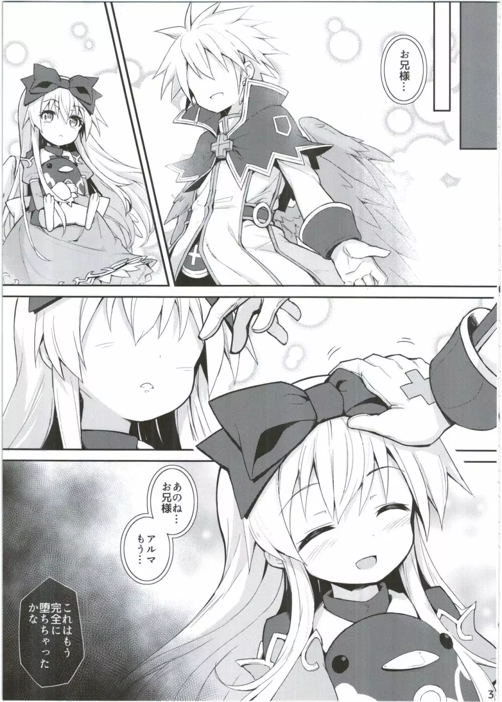 アルマがアレコレされるのを眺める本。4 Page.37