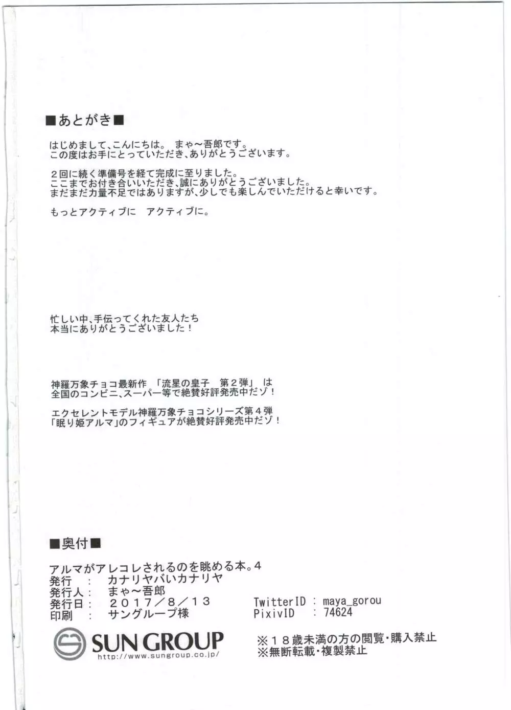 アルマがアレコレされるのを眺める本。4 Page.44