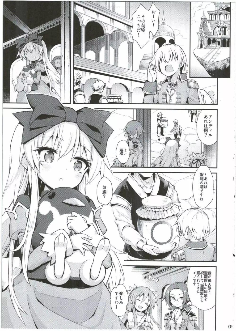 アルマがアレコレされるのを眺める本。4 Page.5