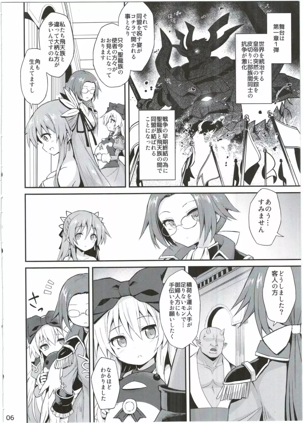 アルマがアレコレされるのを眺める本。4 Page.6