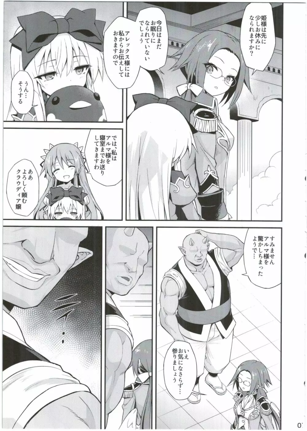 アルマがアレコレされるのを眺める本。4 Page.7
