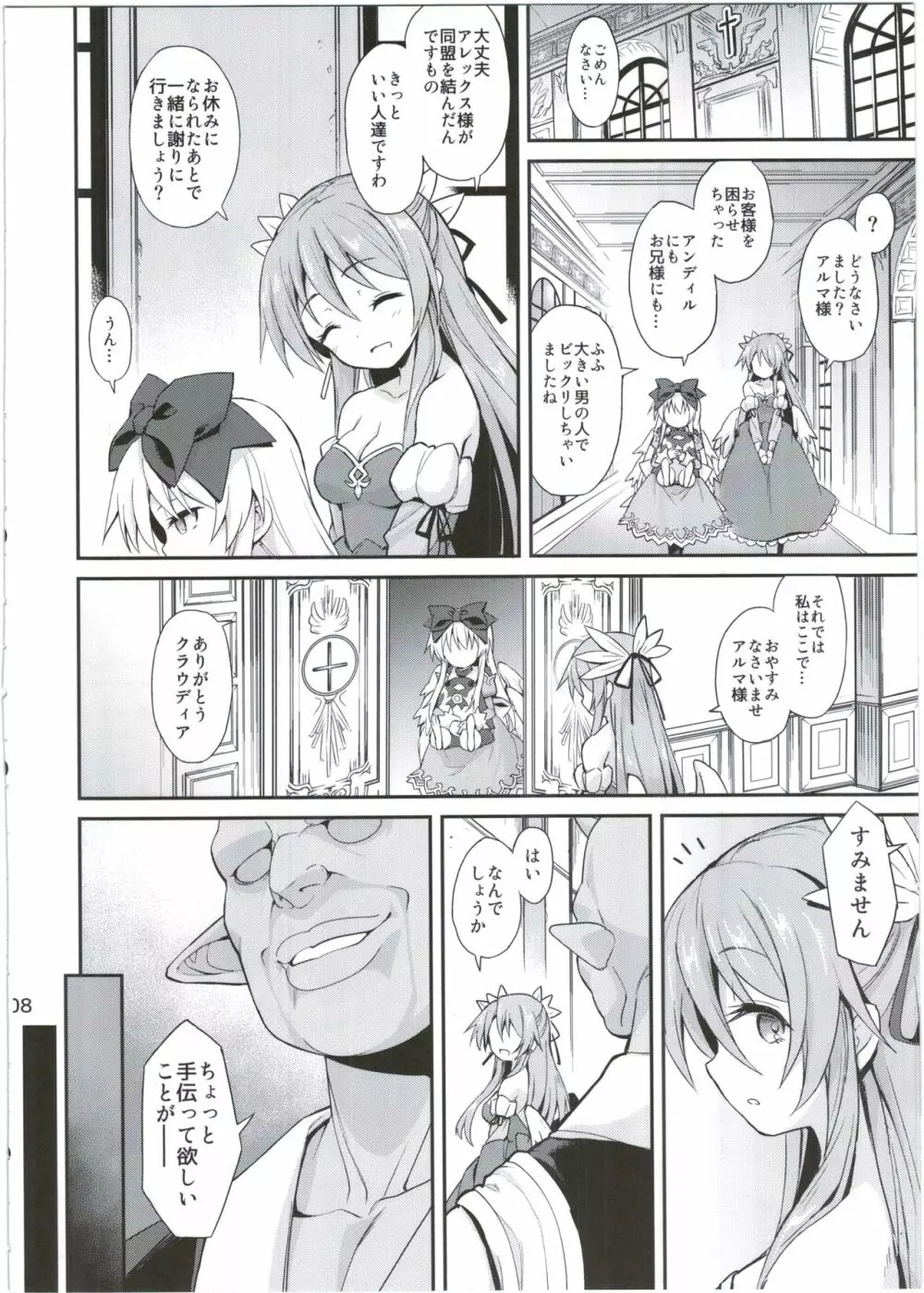 アルマがアレコレされるのを眺める本。4 Page.8