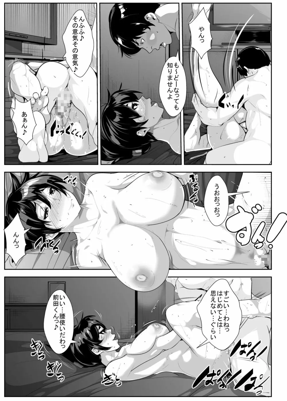 性欲もてあましおばさんが息子の友人で発散する Page.12