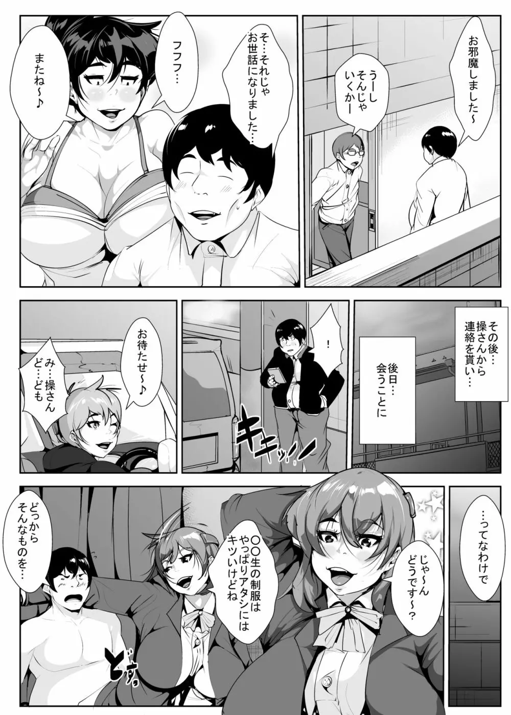 性欲もてあましおばさんが息子の友人で発散する Page.16