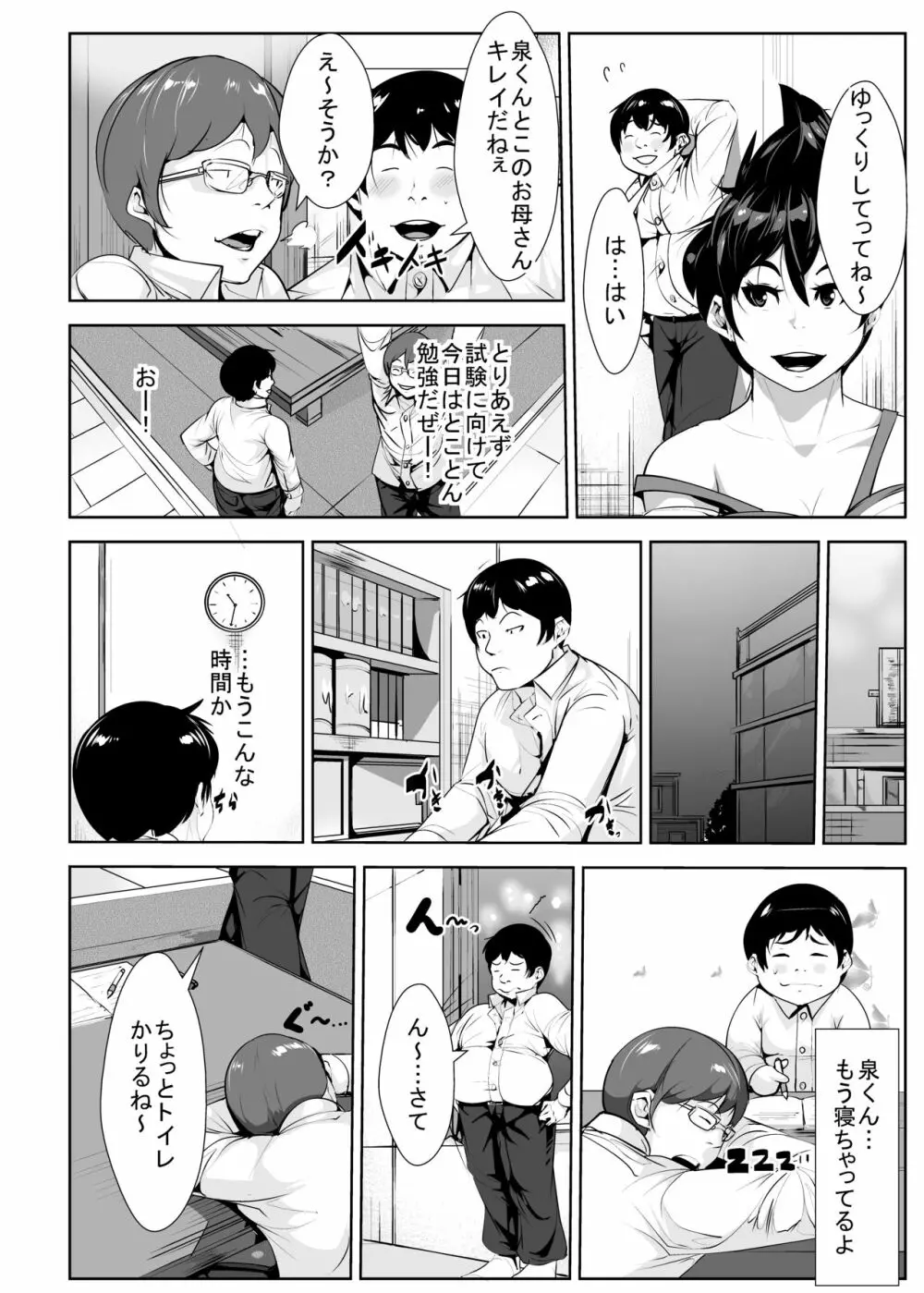 性欲もてあましおばさんが息子の友人で発散する Page.2