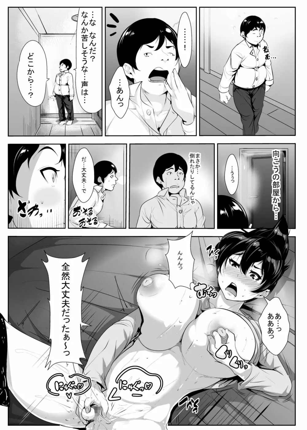 性欲もてあましおばさんが息子の友人で発散する Page.3