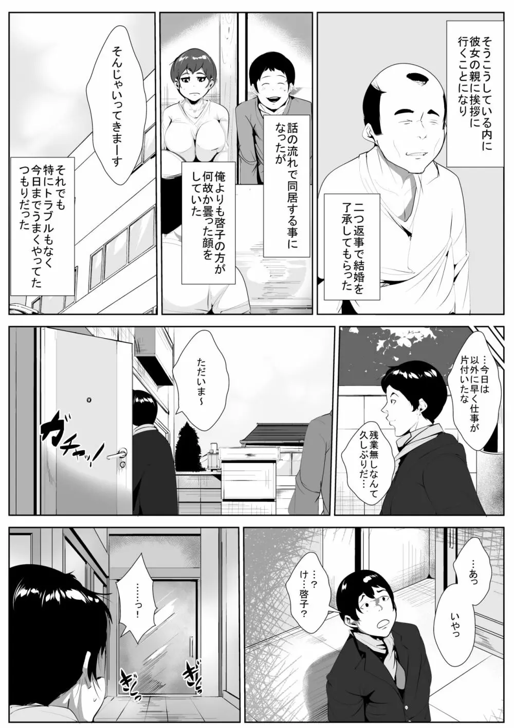 嫁が義父に犯されていた Page.3