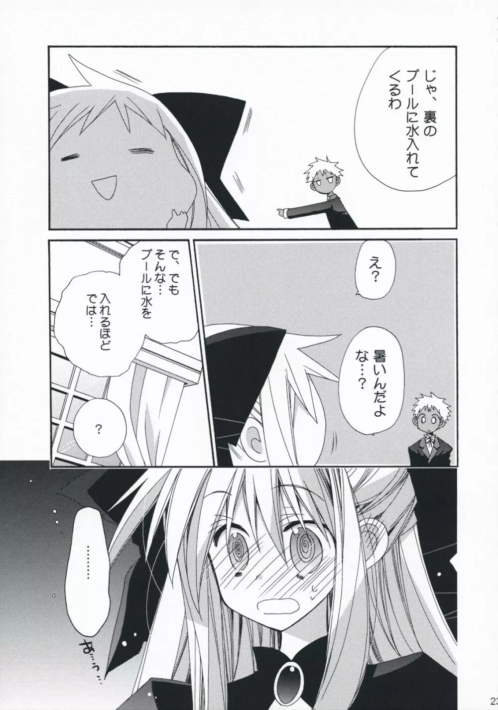 アーたんかわいいよアーたん Page.22