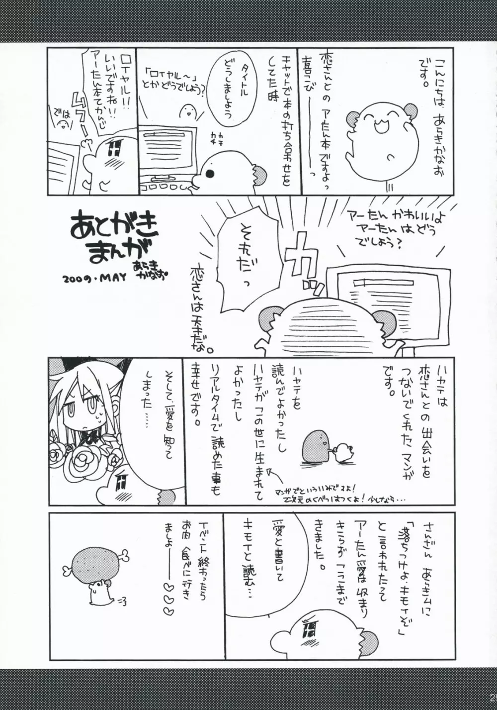 アーたんかわいいよアーたん Page.24