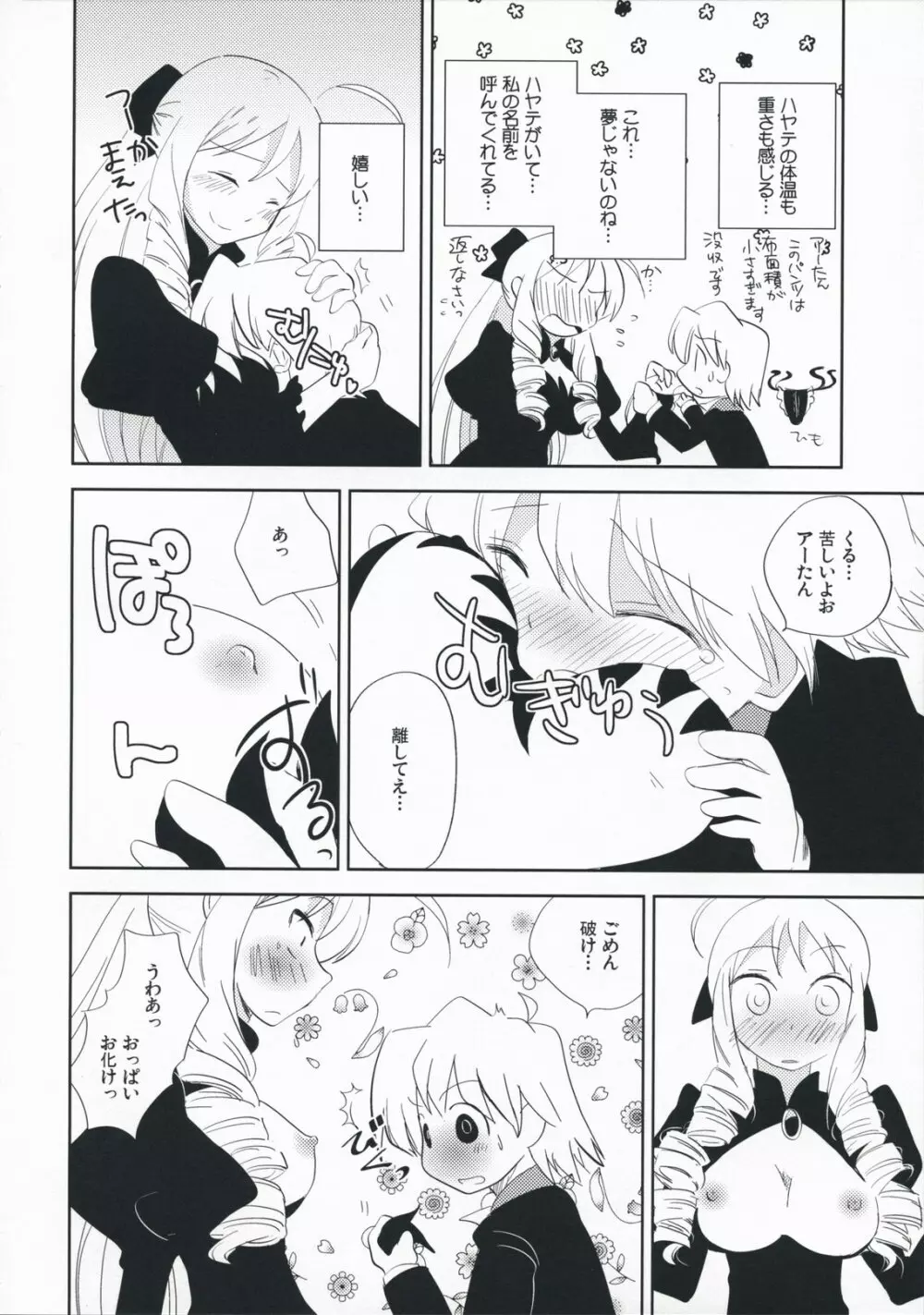 アーたんかわいいよアーたん Page.7