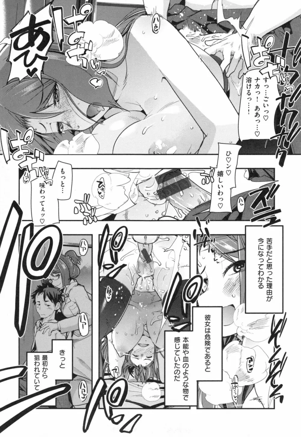 ニンフォガーデン + とらのあなリーフレット Page.108