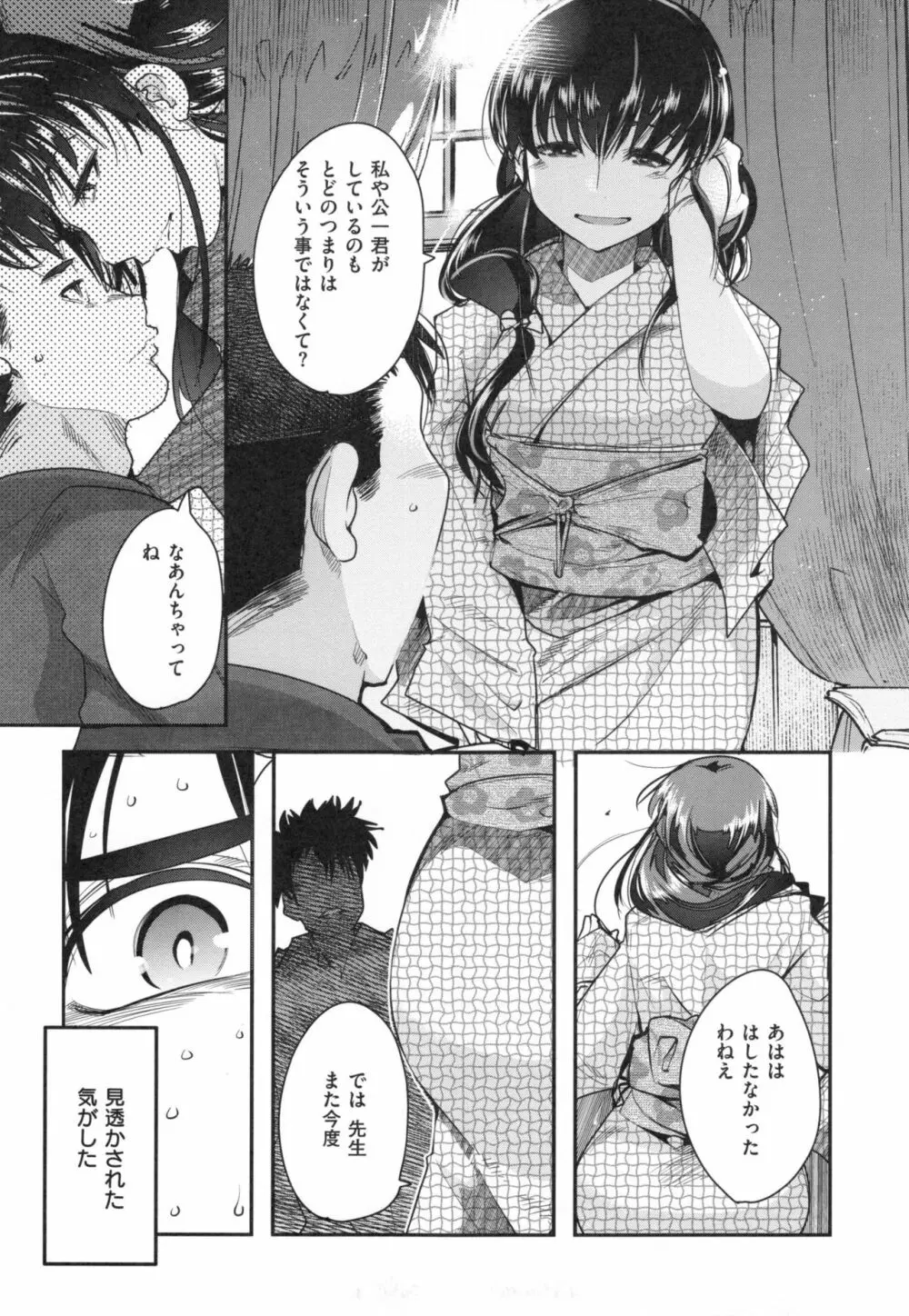 ニンフォガーデン + とらのあなリーフレット Page.122