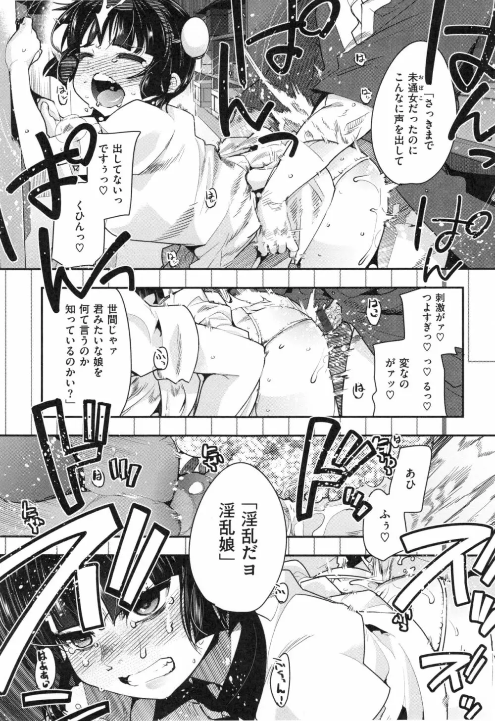 ニンフォガーデン + とらのあなリーフレット Page.146